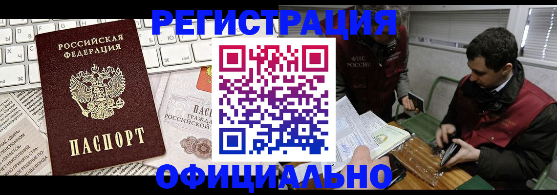 прописка для военкомата в Арсеньеве