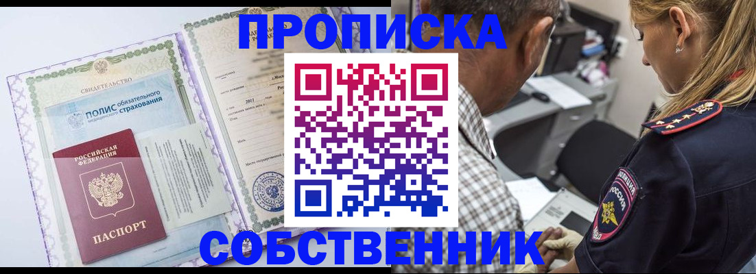 где прописаться в Арсеньеве