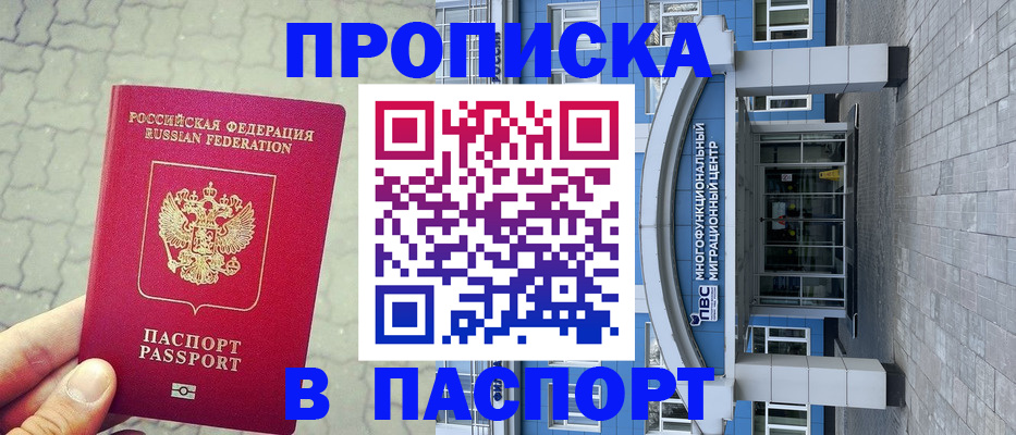 прописка регистрация в Арсеньеве
