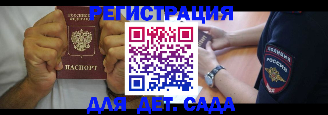 прописка для работы в Арсеньеве